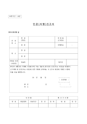인감(서명)신고서 인감(서명)신고서